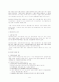 회사설립의 무효와 하자있는 회사 4페이지