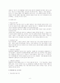 회사설립의 무효와 하자있는 회사 6페이지