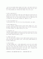 결혼을 하는데 바람직하지 않은 동기들에는 어떤 동기들이 있는지 제시하고, 동기들 중에서 개인적으로 가장 바람직하지않은 동기는 무엇이고 그러한 이유가 무엇인지에 대한 근거를 제시하 3페이지