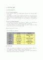 [경영학개론]조직화활동 - 조직화의 기본개념, 조직구조의 유형, 조직설계 4페이지