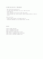[경영학개론]조직화활동 - 조직화의 기본개념, 조직구조의 유형, 조직설계 11페이지