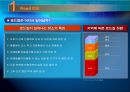 Road Kill (로드 킬) - 삶을 향한 위험한 선택...ppt 9페이지