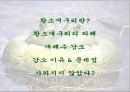 황소개구리, 그들은 정말 사라졌는가?.ppt 5페이지