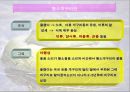 황소개구리, 그들은 정말 사라졌는가?.ppt 8페이지