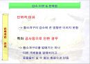 황소개구리, 그들은 정말 사라졌는가?.ppt 17페이지