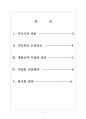[한미약품 기업분석] 한미약품 성공요인분석-해외시장진출 보고서 2페이지
