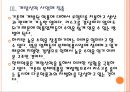 [한미약품 기업분석] 한미약품 성공요인분석-해외시장진출.PPT자료 11페이지