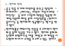 [한미약품 기업분석] 한미약품 성공요인분석-해외시장진출.PPT자료 14페이지