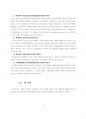  화학공장 석유화학 계통도 (LG화학) 9페이지