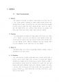 화학공장 석유화학 계통도 (LG화학) 15페이지
