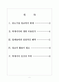 [빅데이터]빅데이터의 중요성과 활용방안 보고서 2페이지
