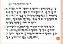 [빅데이터]빅데이터의 중요성과 활용방안 PPT자료 4페이지