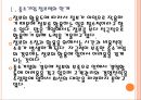 [빅데이터]빅데이터의 중요성과 활용방안 PPT자료 5페이지
