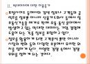 [빅데이터]빅데이터의 중요성과 활용방안 PPT자료 7페이지