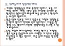 [빅데이터]빅데이터의 중요성과 활용방안 PPT자료 11페이지