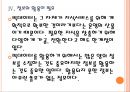 [빅데이터]빅데이터의 중요성과 활용방안 PPT자료 12페이지