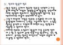 [빅데이터]빅데이터의 중요성과 활용방안 PPT자료 13페이지