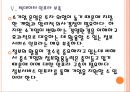 [빅데이터]빅데이터의 중요성과 활용방안 PPT자료 14페이지