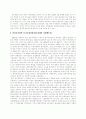 [인문과학] 아나키즘 2페이지