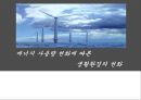 에너지 사용량 변화에 따른 생활환경의 변화 1페이지