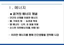 에너지 사용량 변화에 따른 생활환경의 변화 6페이지