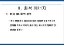 에너지 사용량 변화에 따른 생활환경의 변화 9페이지