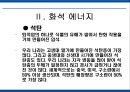 에너지 사용량 변화에 따른 생활환경의 변화 10페이지