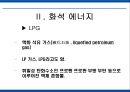 에너지 사용량 변화에 따른 생활환경의 변화 16페이지