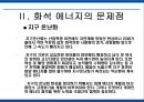 에너지 사용량 변화에 따른 생활환경의 변화 23페이지