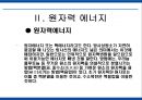 에너지 사용량 변화에 따른 생활환경의 변화 28페이지