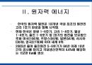 에너지 사용량 변화에 따른 생활환경의 변화 29페이지