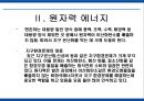에너지 사용량 변화에 따른 생활환경의 변화 32페이지