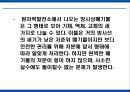 에너지 사용량 변화에 따른 생활환경의 변화 35페이지