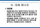에너지 사용량 변화에 따른 생활환경의 변화 38페이지
