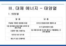에너지 사용량 변화에 따른 생활환경의 변화 39페이지