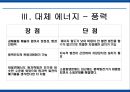 에너지 사용량 변화에 따른 생활환경의 변화 42페이지