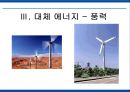 에너지 사용량 변화에 따른 생활환경의 변화 44페이지