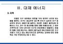 에너지 사용량 변화에 따른 생활환경의 변화 45페이지