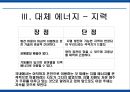 에너지 사용량 변화에 따른 생활환경의 변화 46페이지