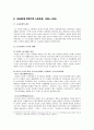일체치하에서의 노동운동 (1920~1945) 2페이지