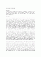 일체치하에서의 노동운동 (1920~1945) 5페이지