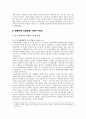 일체치하에서의 노동운동 (1920~1945) 11페이지