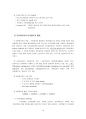 6시그마 도입 성공사례 - 금호 타이어 - 11페이지