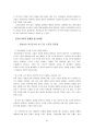 6시그마 도입 성공사례 - 금호 타이어 - 28페이지