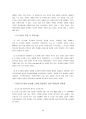 6시그마 도입 성공사례 - 금호 타이어 - 29페이지