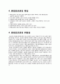 환경 호르몬 환경호르몬의 발견 환경호르몬의 종류 3페이지