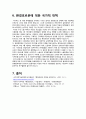 환경 호르몬 환경호르몬의 발견 환경호르몬의 종류 5페이지