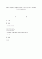 사회복지사의 입장에서 생각하는 이상적인 사회복지조직의 구조를 설명 하시오 1페이지