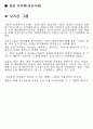  다각화 전략의 사례 4페이지