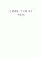 [사회과학] 구심력 측정 1페이지